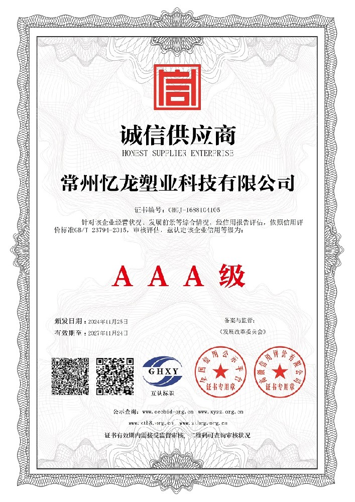 忆龙塑业-诚信供应商